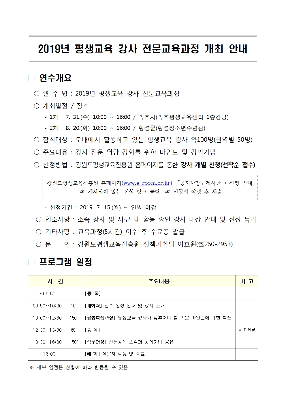 2019년 평생교육강사 전문교육과정 개최 안내.jpg